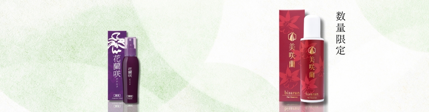 花蘭咲ご愛用のお客さまへ - 株式会社ノムラ